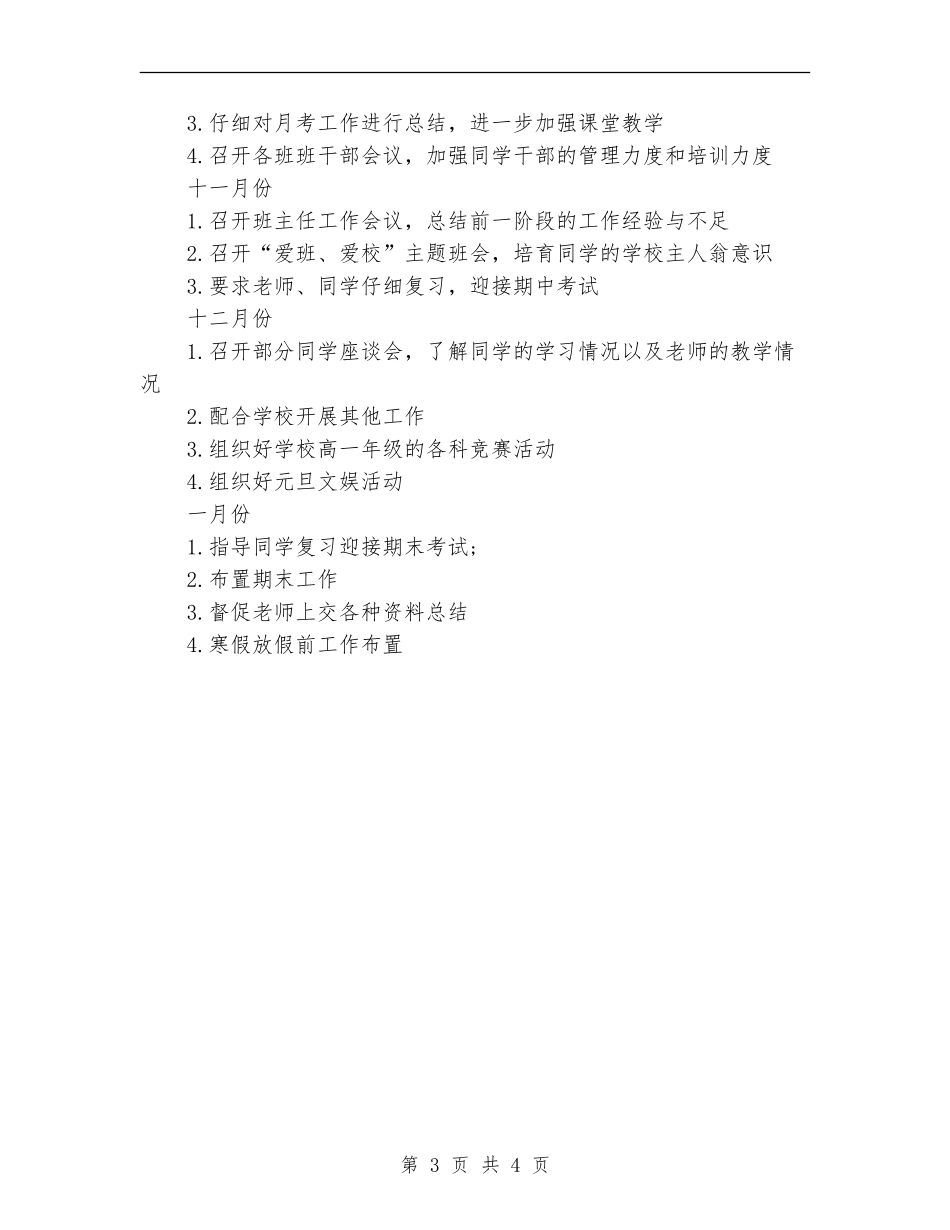 社会工作者2024年工作计划_第3页