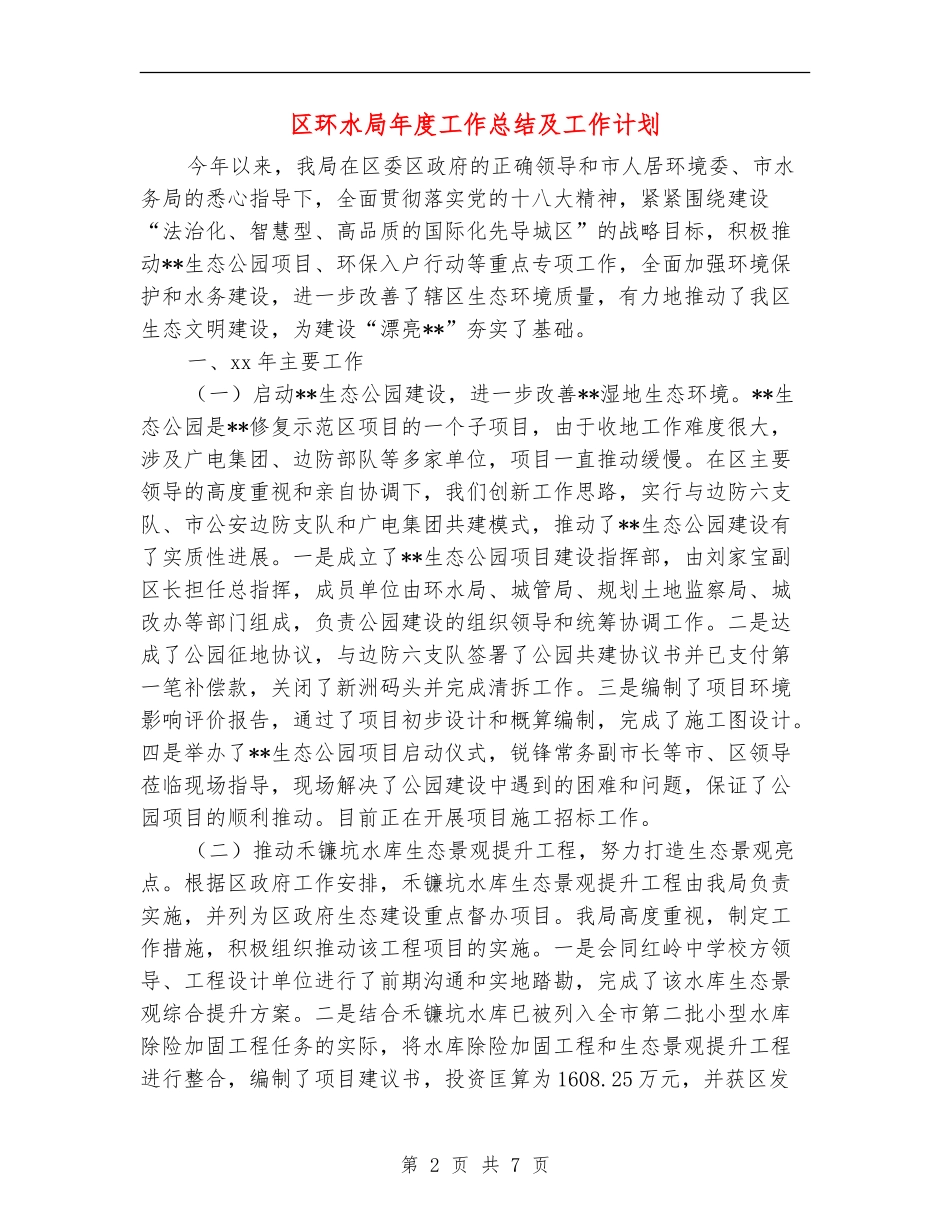 区环水局年度工作总结及工作计划_第2页