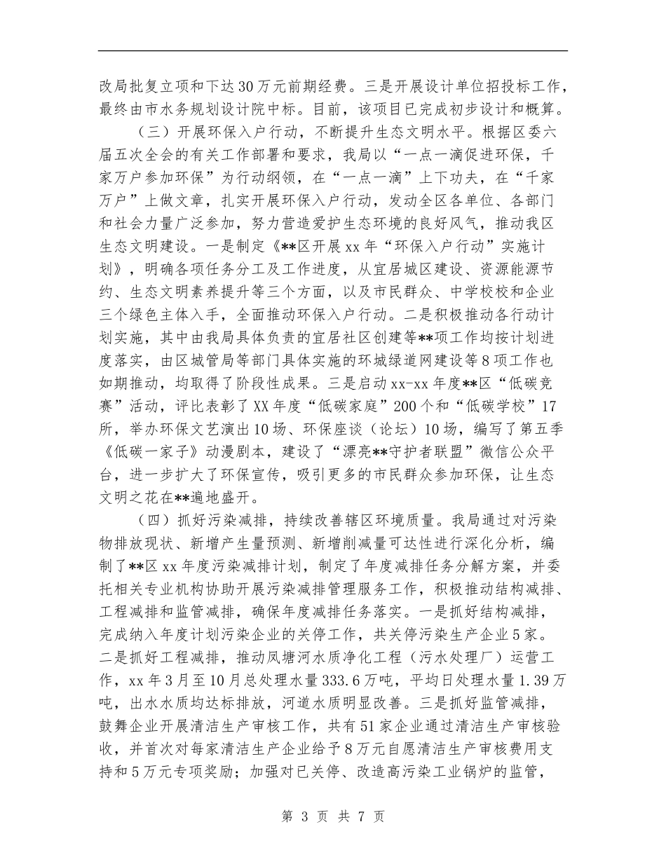 区环水局年度工作总结及工作计划_第3页