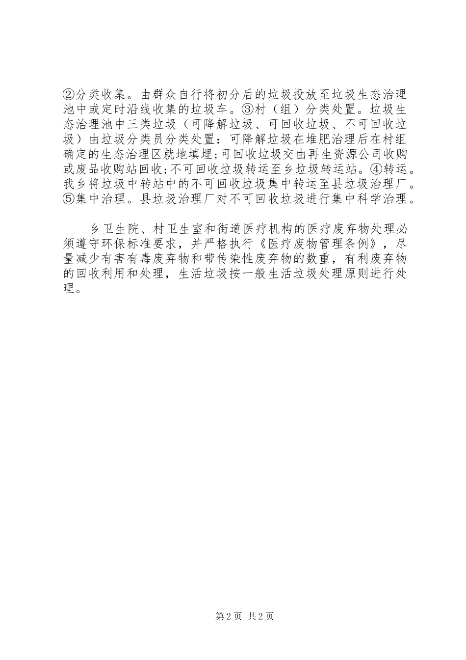 关于生活垃圾分类工作总结及工作计划_第2页