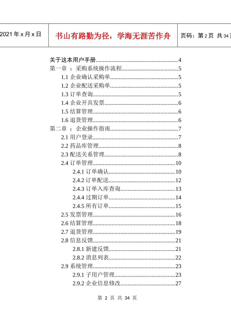 配送企业网上交易操作手册[文档](点击下载)-安徽省集中_第2页