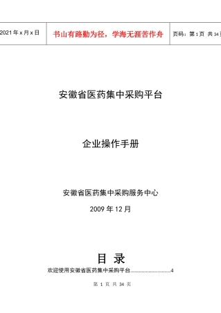 配送企业网上交易操作手册[文档](点击下载)-安徽省集中