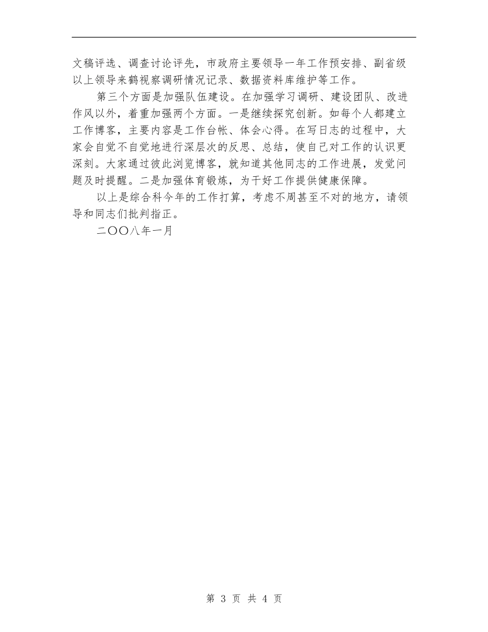 政府机关单位综合科2024年工作计划范文_第3页