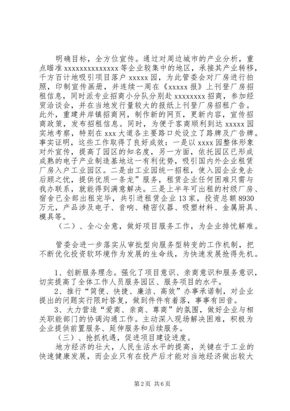 工业园上半年工作总结及下半年工作计划_第2页