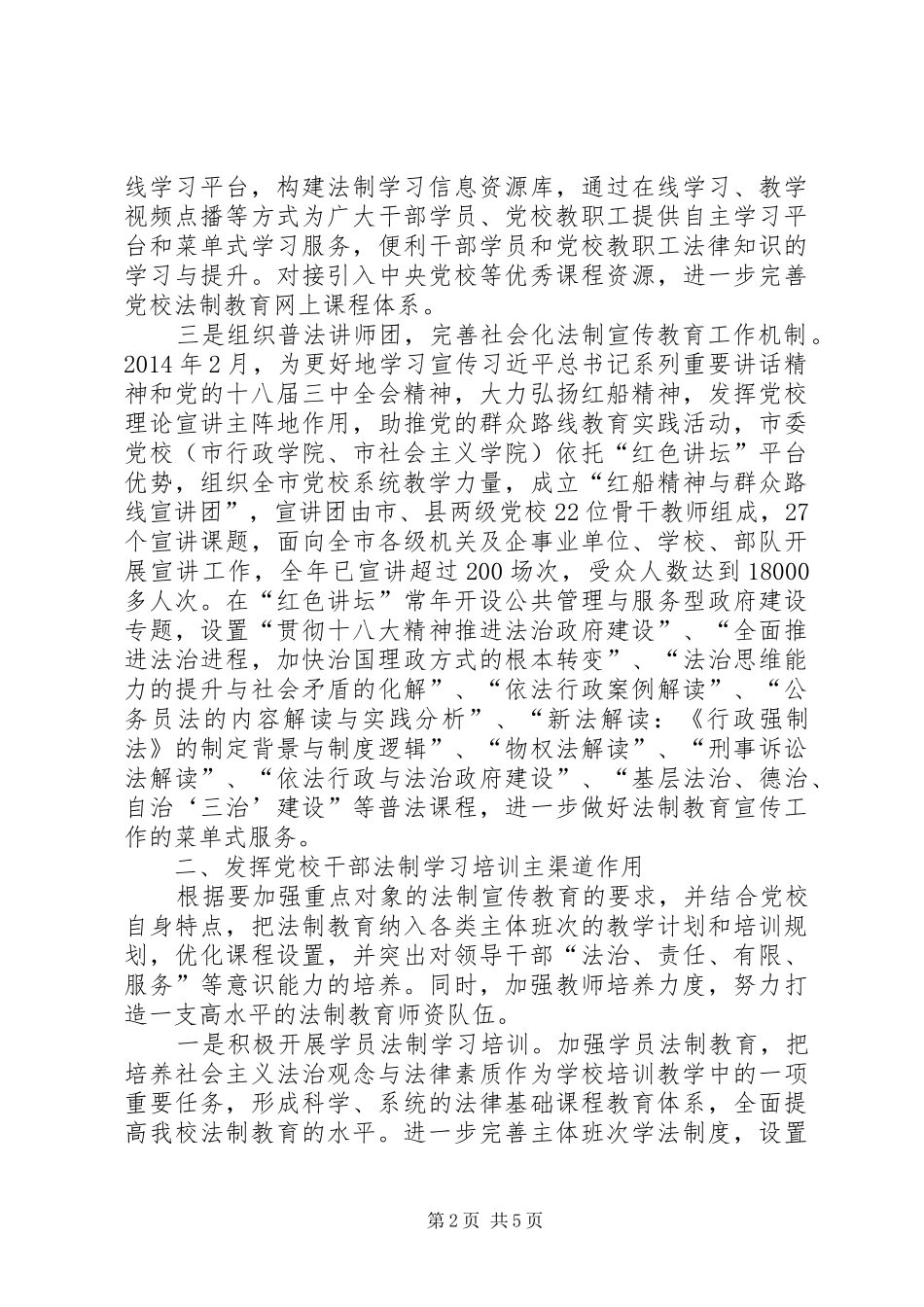 党校法制宣传教育工作XX年工作总结和XX年工作计划_第2页