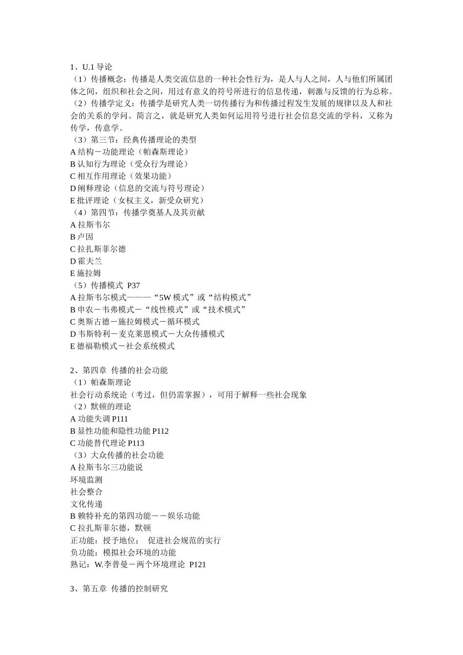 川大新闻传播考研重点_第2页