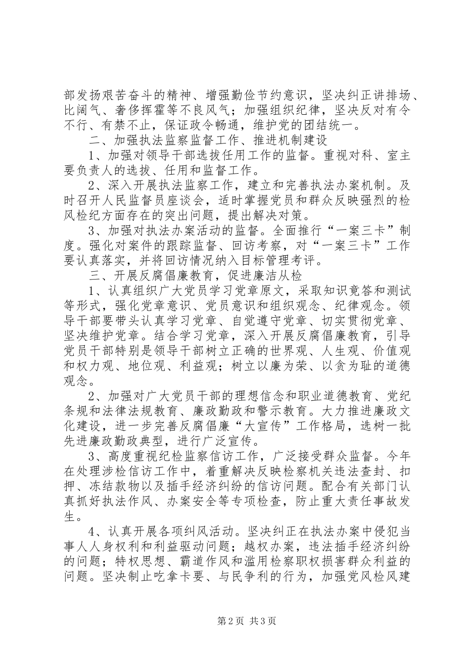 检察院纪检监察工作规划_第2页