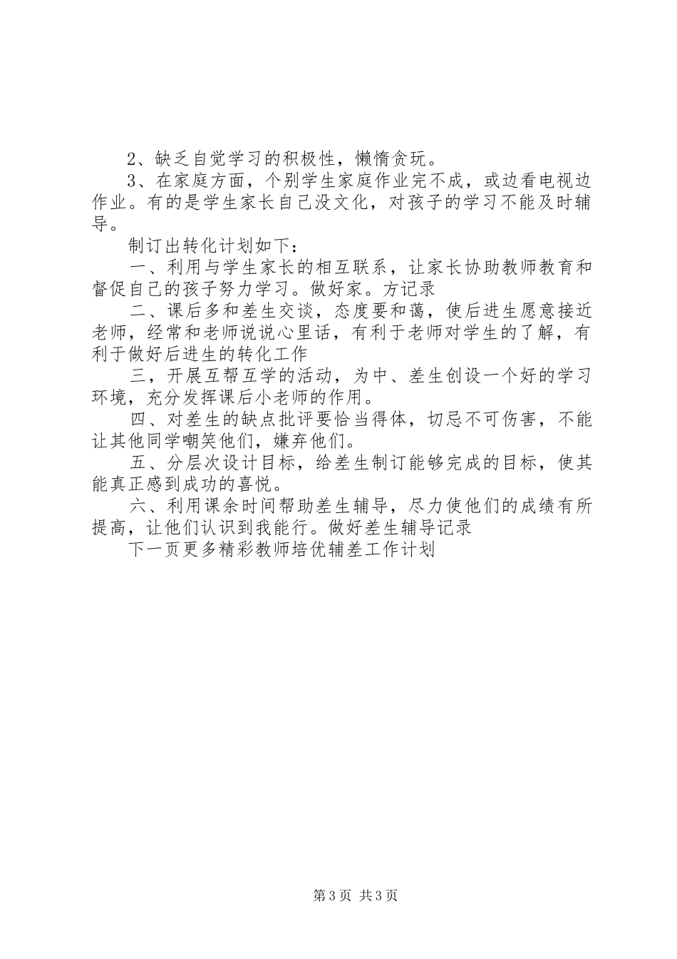 教师培优辅差工作计划_第3页