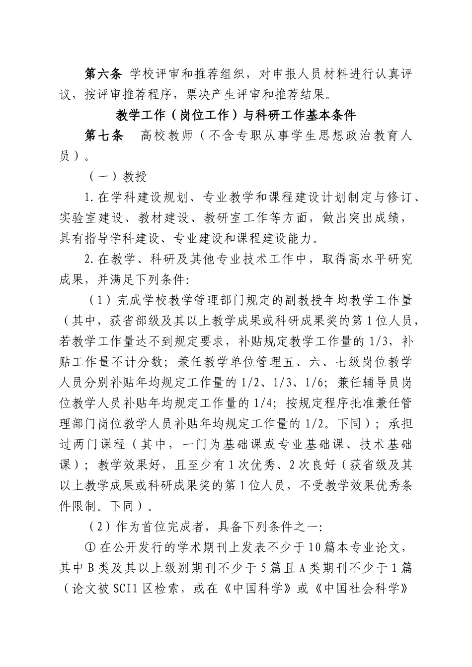 潍坊学院专业技术职务任职资格评审推荐办法_第2页