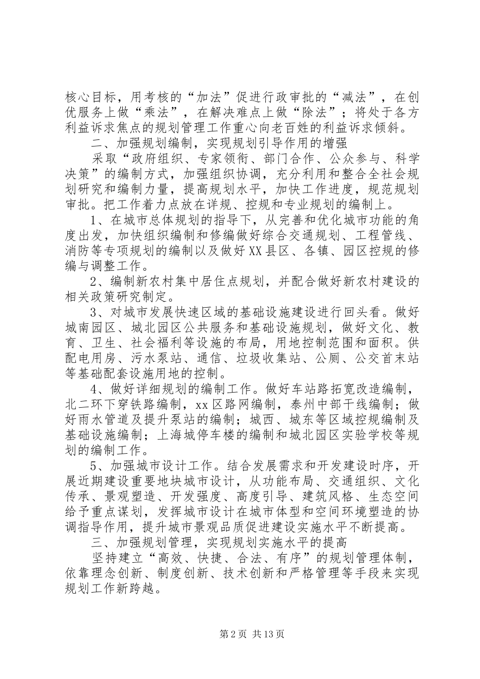 规划局年度建设规划工作思路精选_第2页