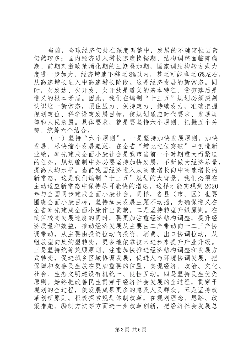 副市长在全市“十三五”规划编制启动会上的讲话_第3页