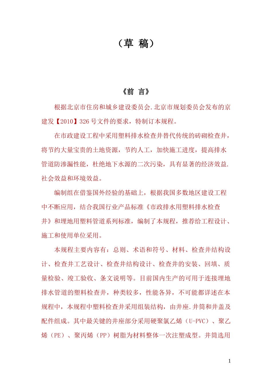 重庆市工程技术规程_第2页