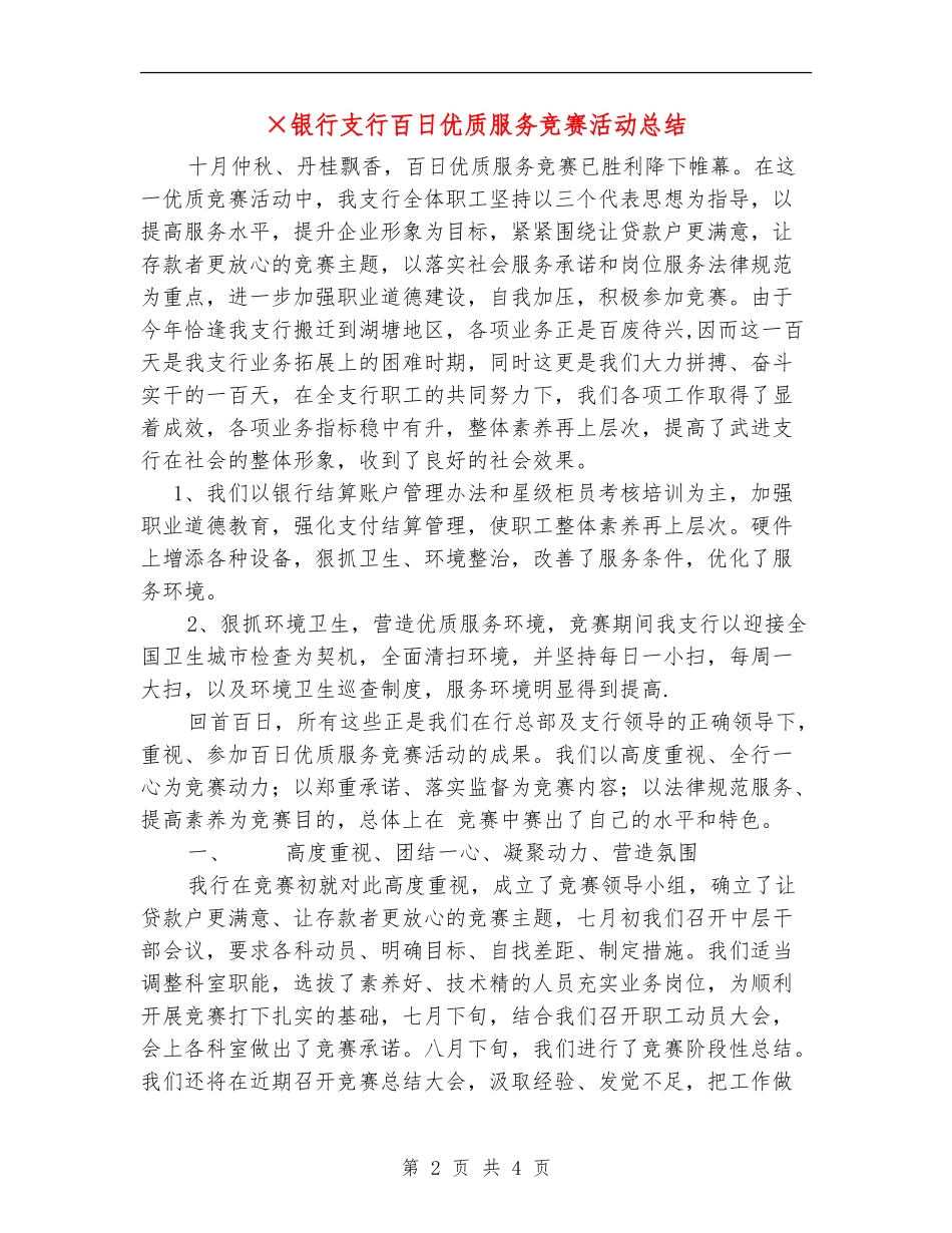 ×银行支行百日优质服务竞赛活动总结【最新版】_第2页