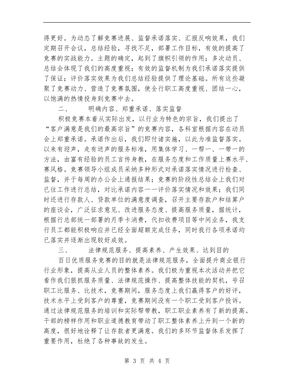 ×银行支行百日优质服务竞赛活动总结【最新版】_第3页