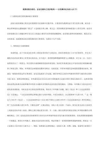 我国法院行政化、企业化倾向之初步批判——以民事诉讼为切入点(下)