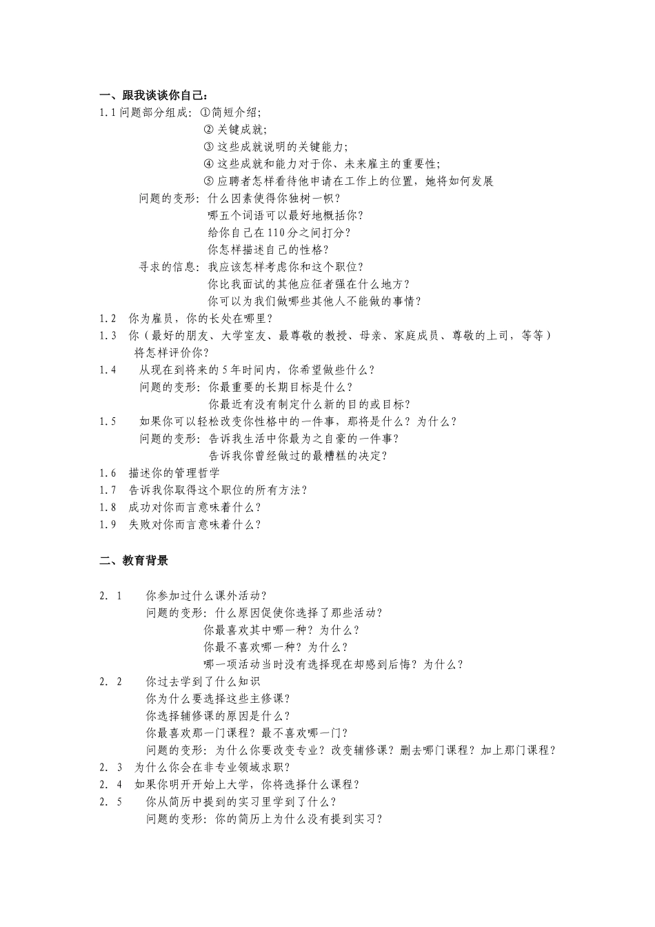 招聘时提出的问题_第2页