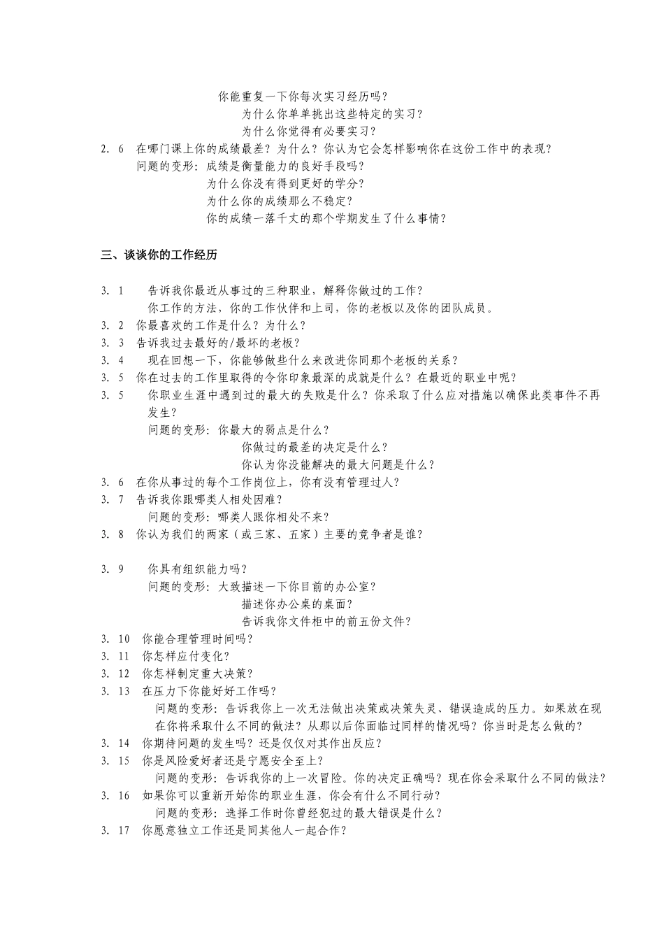 招聘时提出的问题_第3页