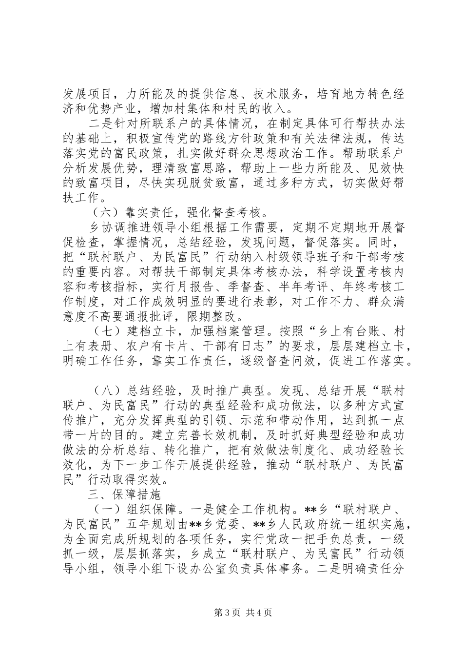 联村联户、为民富民行动年度推进计划_第3页