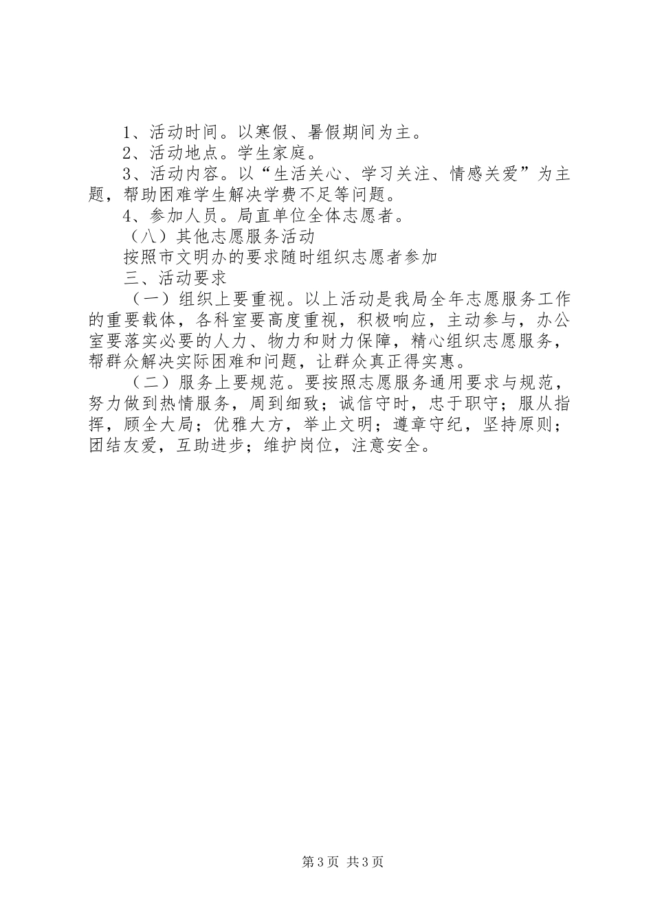 国土局志愿服务活动计划_第3页