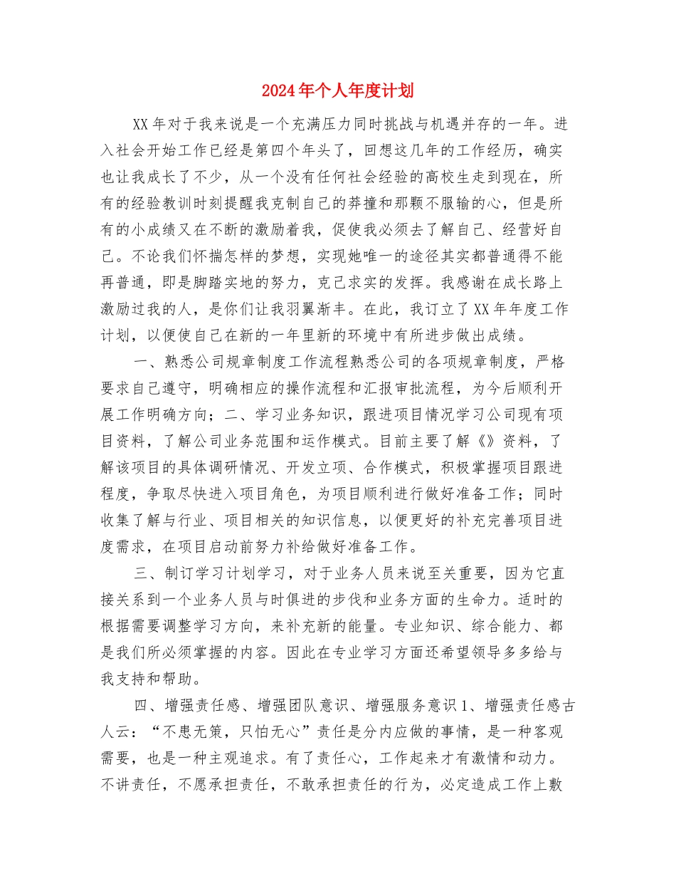 2024年个人年度规划计划与2024年个人年度计划汇编_第2页