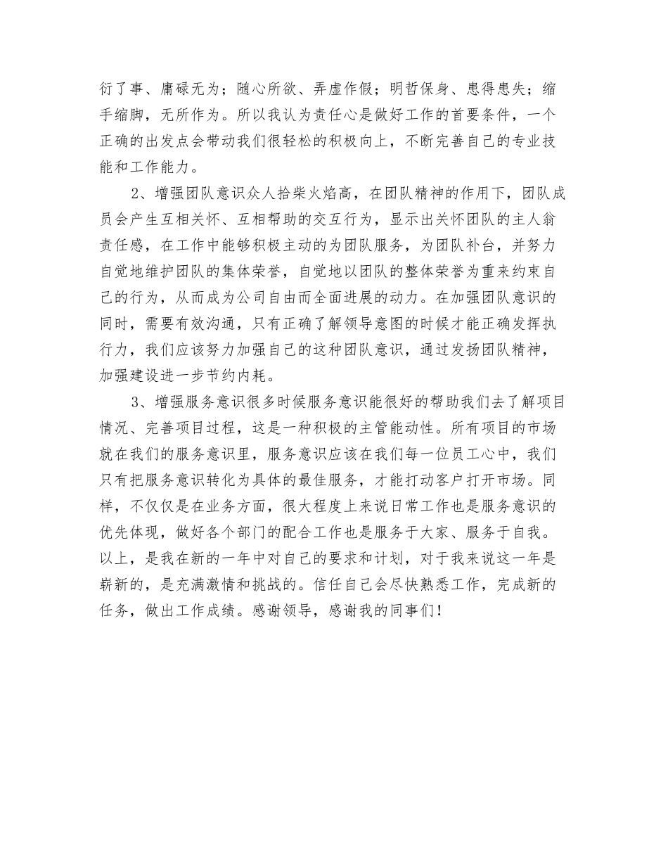 2024年个人年度规划计划与2024年个人年度计划汇编_第3页