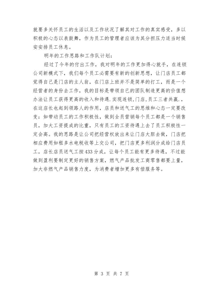 2024新年餐饮店长工作计划与2024新物业项目工作计划范文汇编_第3页