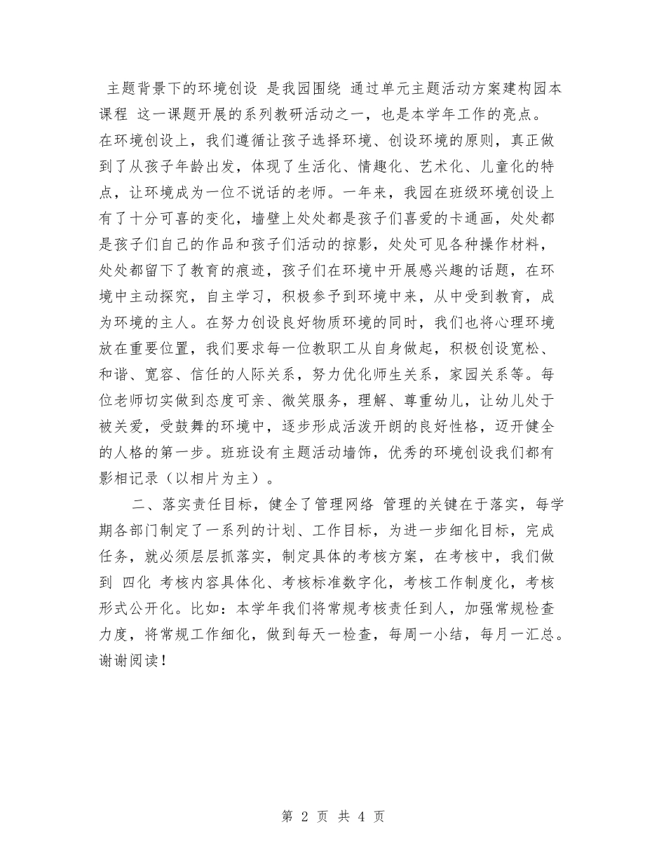 2017年12月幼儿园园务工作总结与2017年12月幼儿园小班教师学期工作总结汇编_第2页