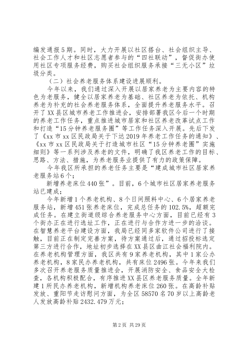 民政局XX年工作计划5篇_第2页