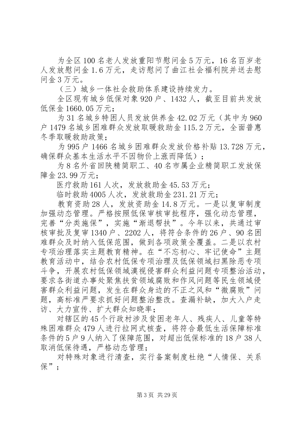 民政局XX年工作计划5篇_第3页