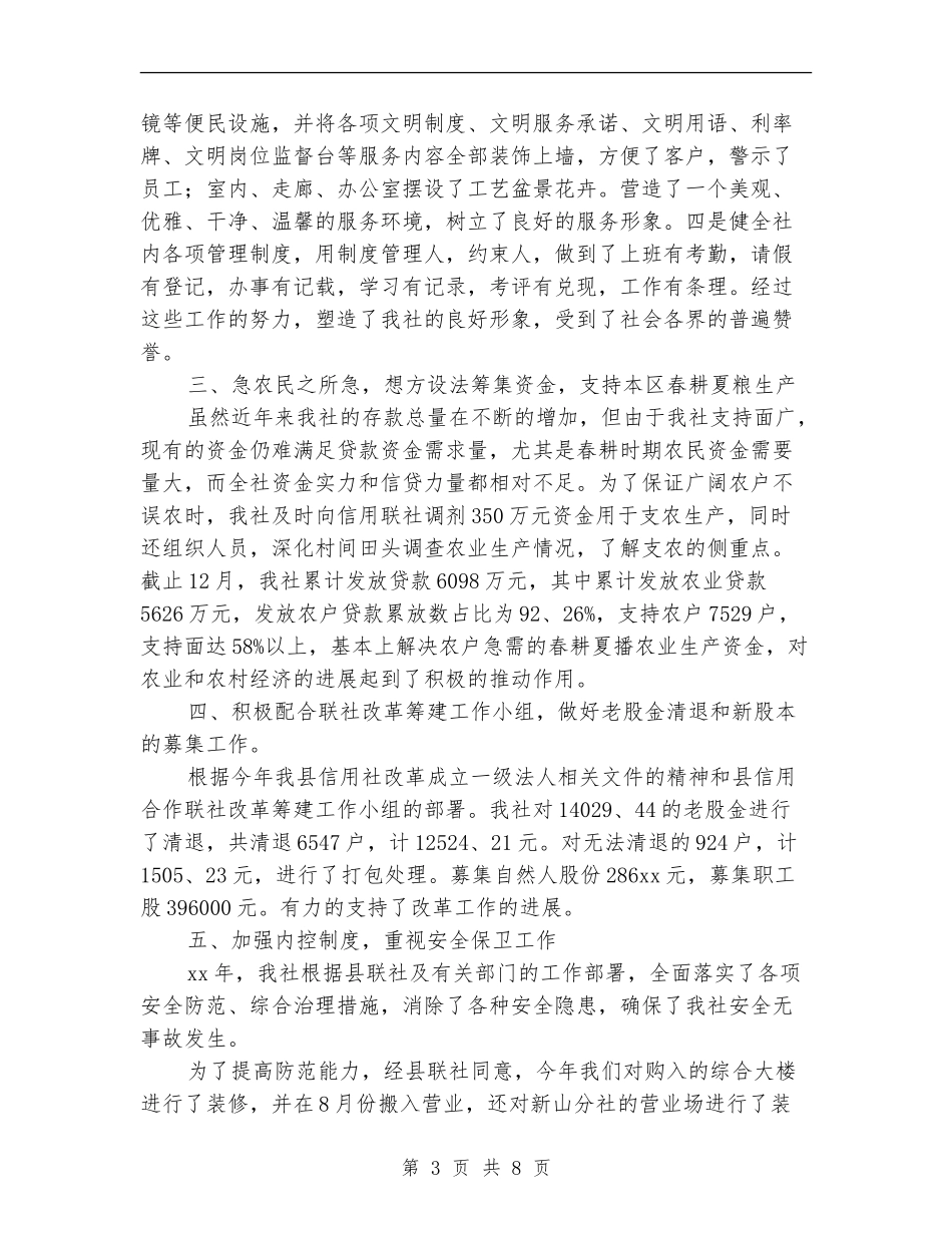 农村信用社个人工作总结_第3页