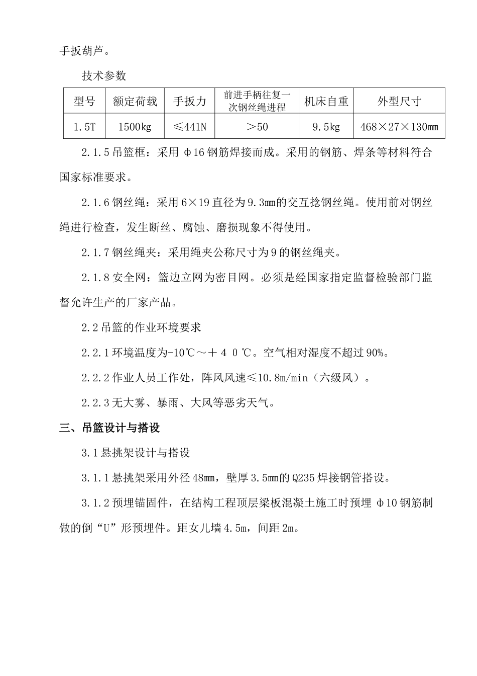 吊篮工程施工方案(已使用)_第2页
