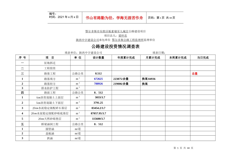 鄂尔多斯市东胜区板素壕至九城宫公路建设项目_第1页