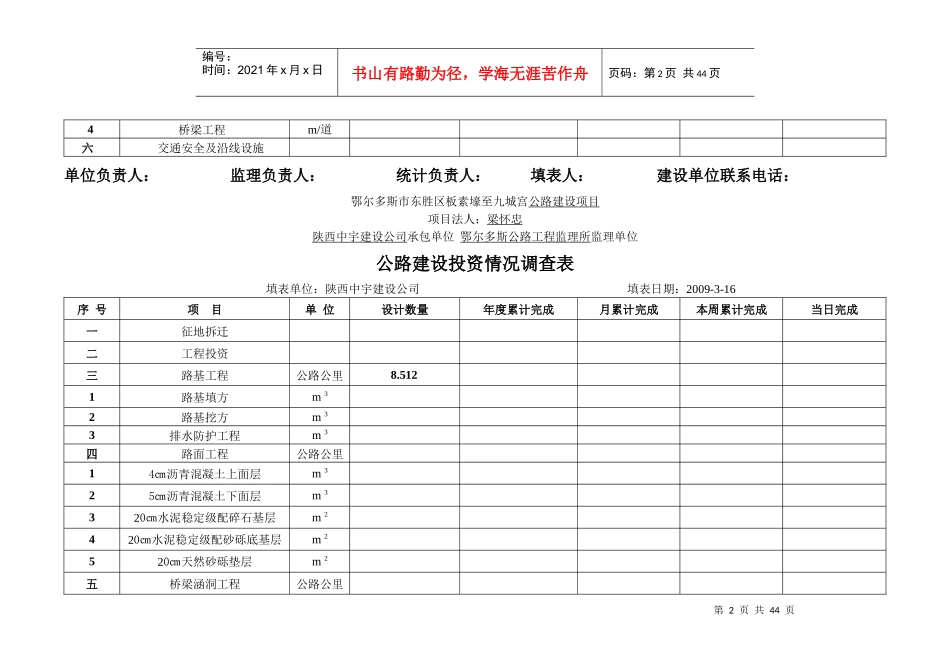 鄂尔多斯市东胜区板素壕至九城宫公路建设项目_第2页