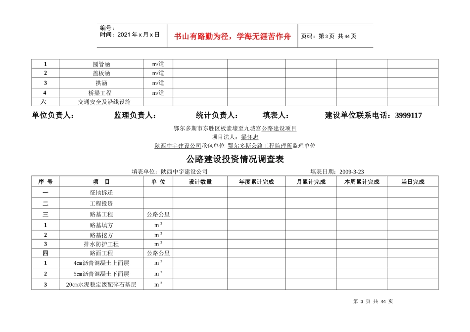 鄂尔多斯市东胜区板素壕至九城宫公路建设项目_第3页