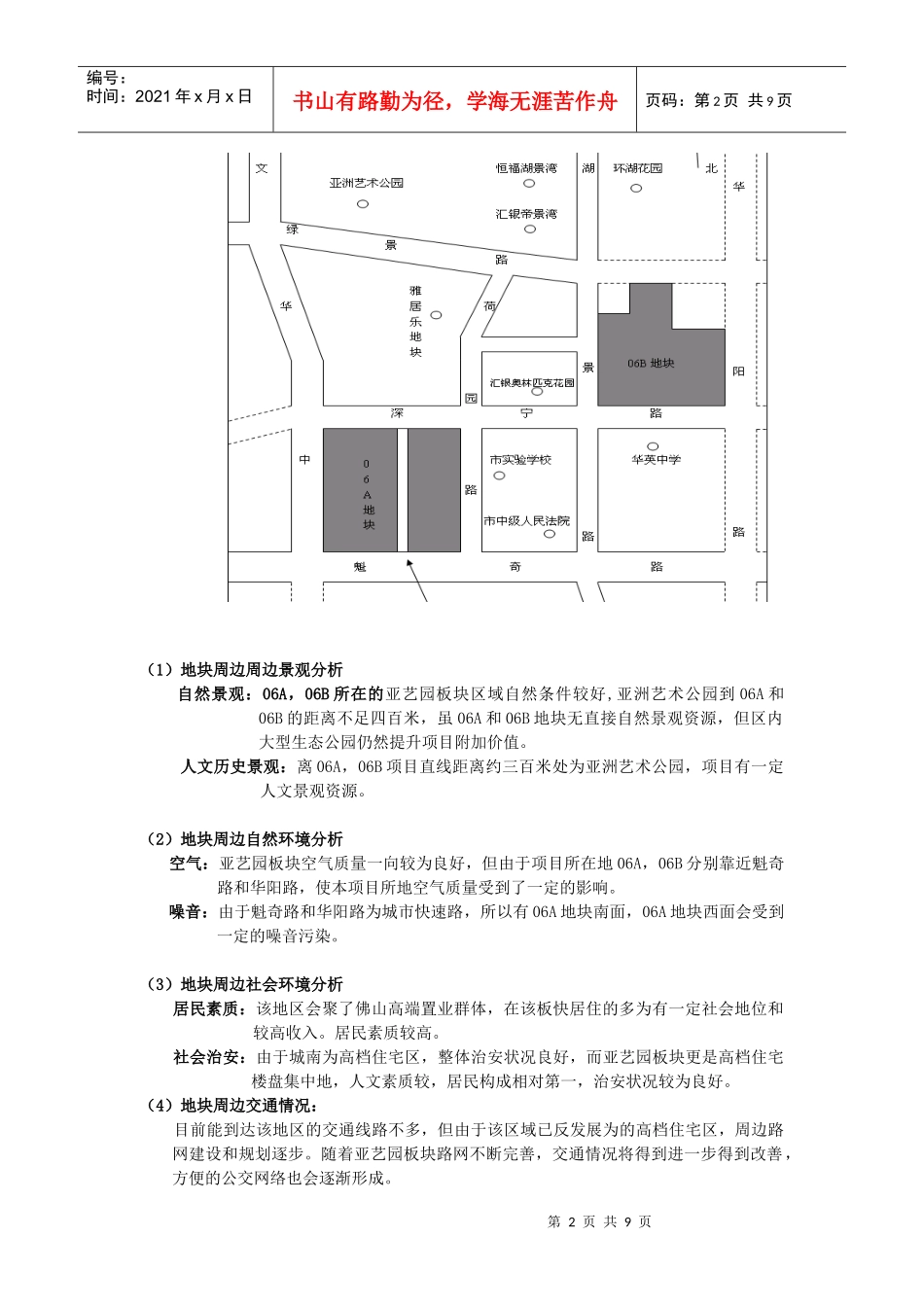 金地九龙壁SWOT分析以及项目定位_第2页