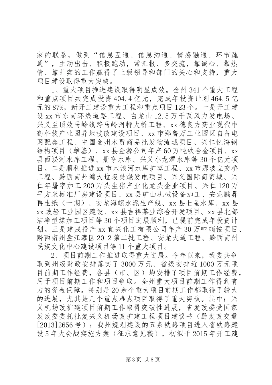 发改委全年工作总结和来年工作计划_第3页