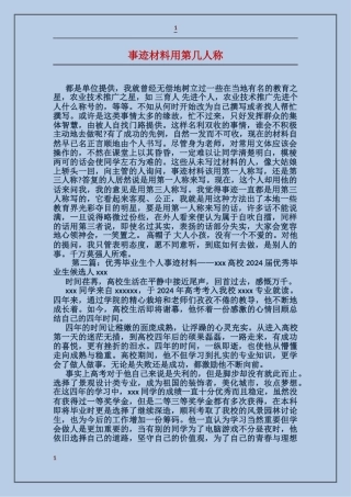 事迹材料用第几人称