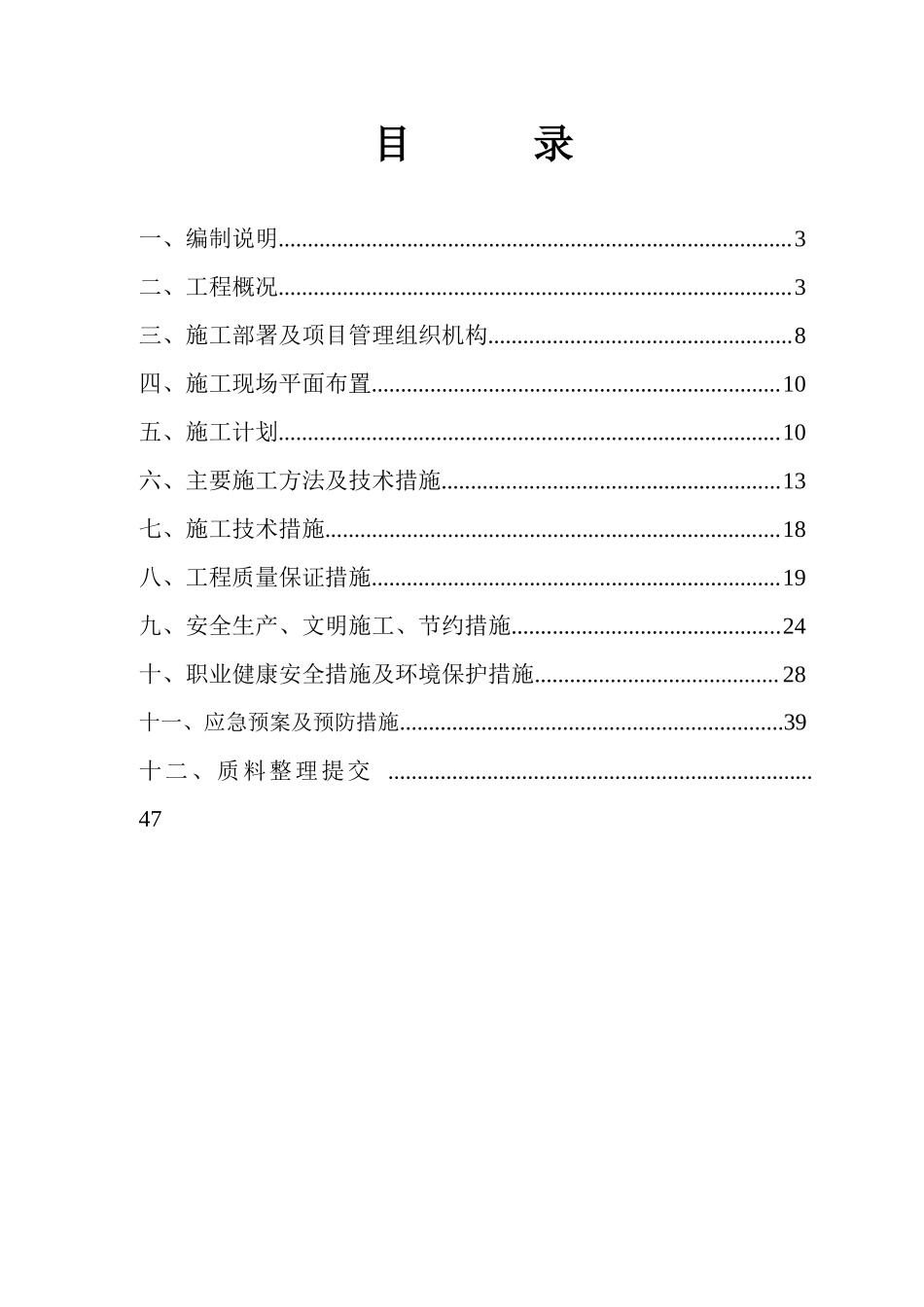 桩基施工方案培训资料( 50页)_第2页
