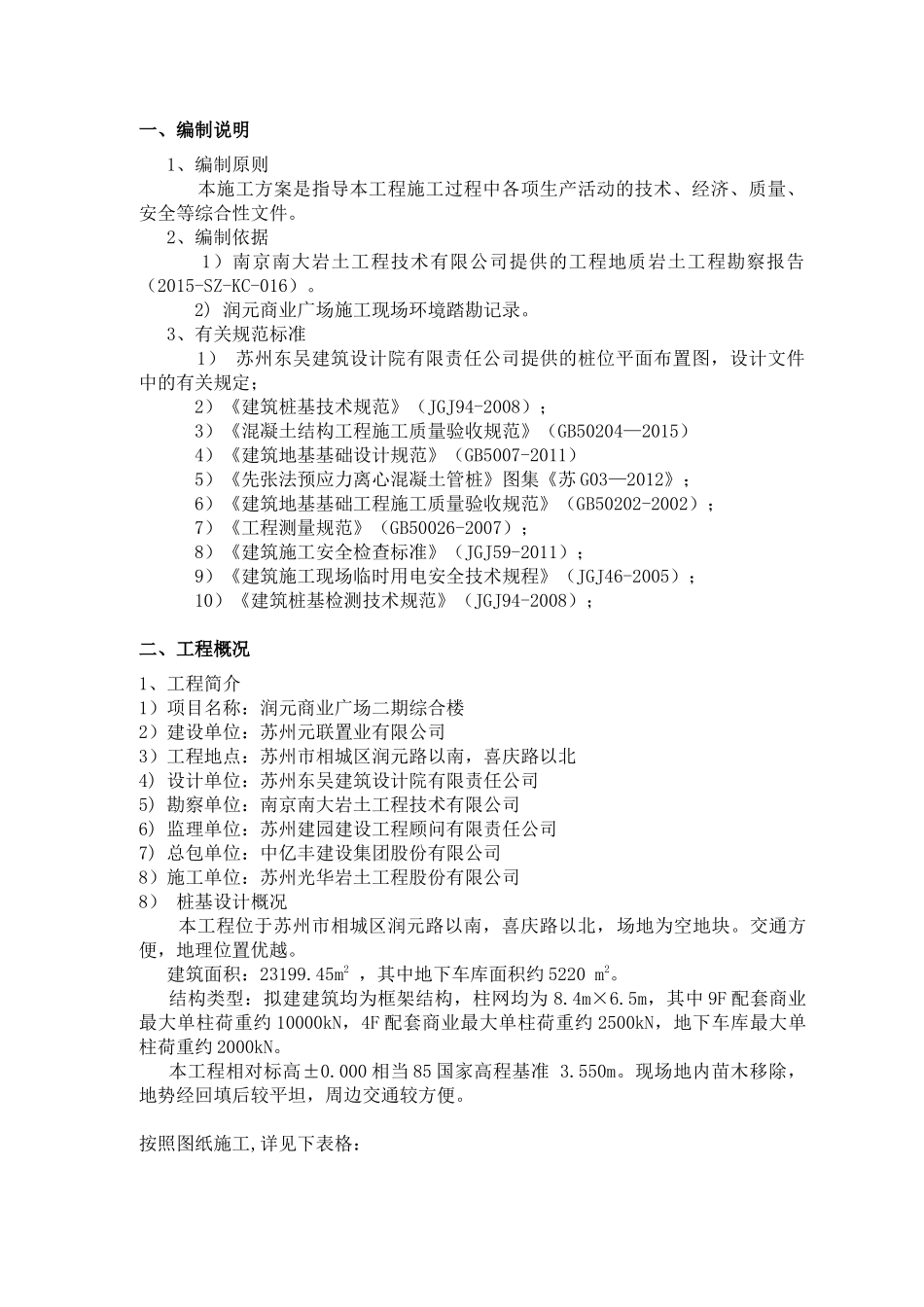 桩基施工方案培训资料( 50页)_第3页