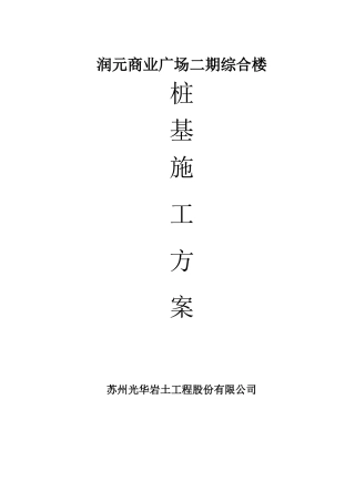 桩基施工方案培训资料( 50页)