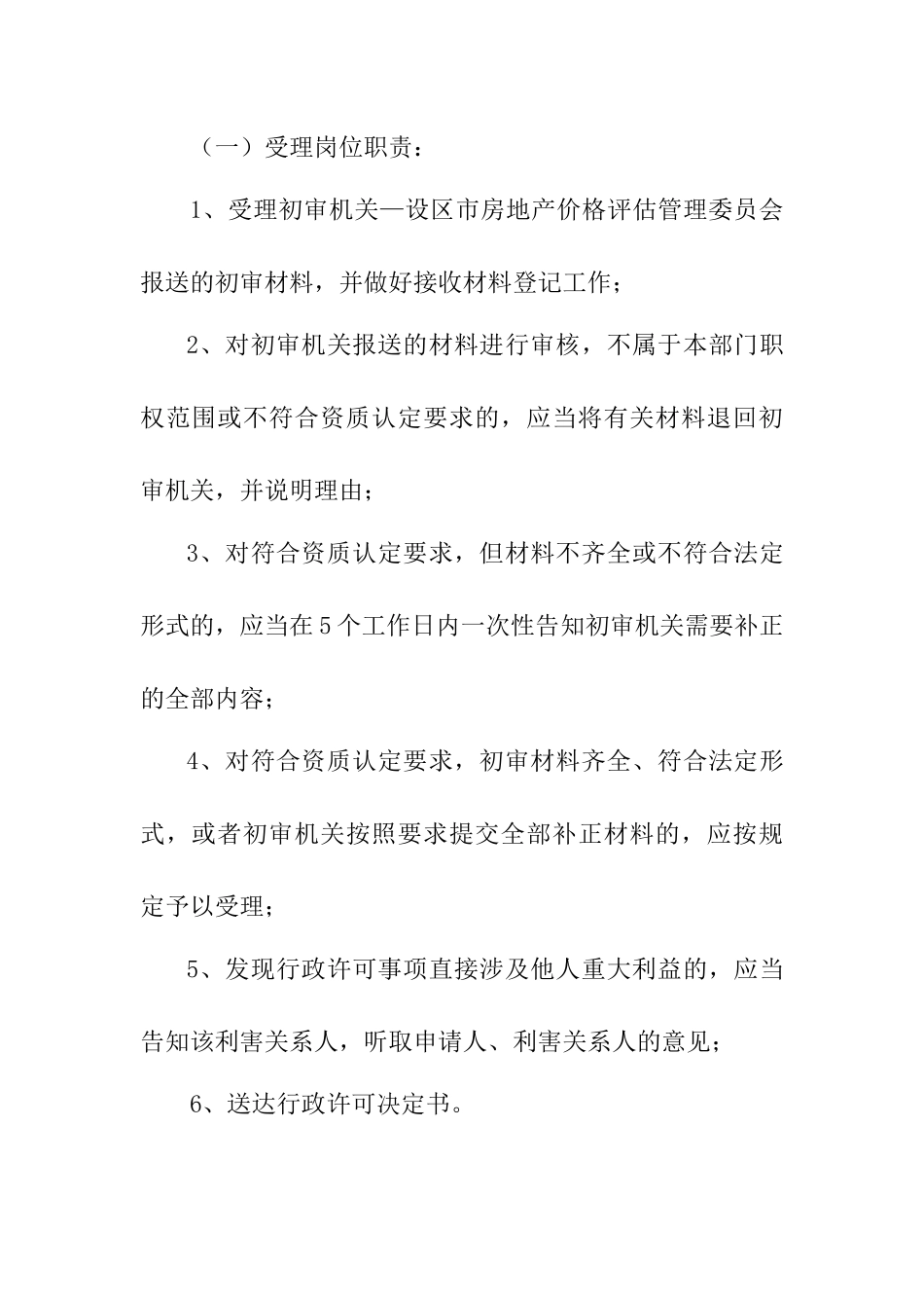 某省物价局行政执法职权分解方案_第2页