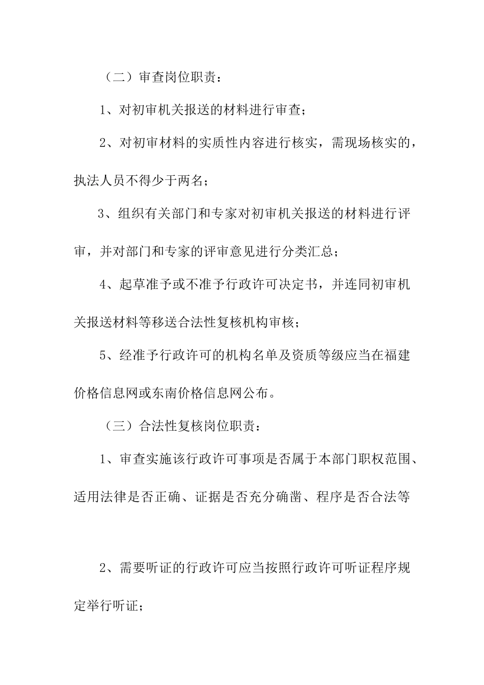 某省物价局行政执法职权分解方案_第3页