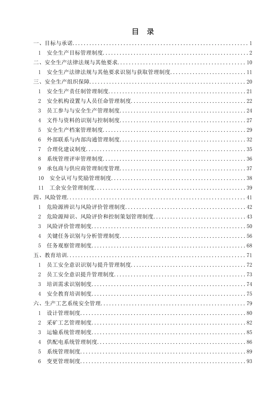 采石场安全生产标准化管理制度汇编_第3页