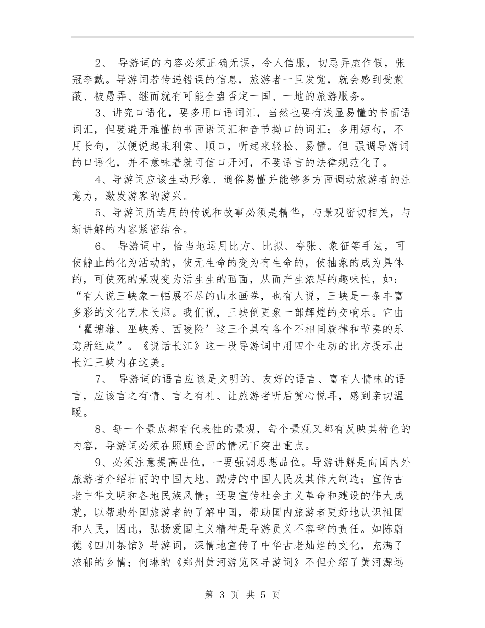 2024年导游实训个人工作总结范文_第3页