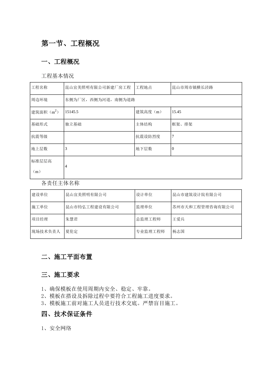 某照明有限公司新建厂房工程培训资料_第2页