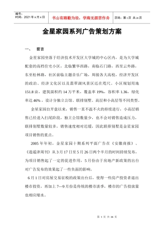 金星家园系列广告策划方案