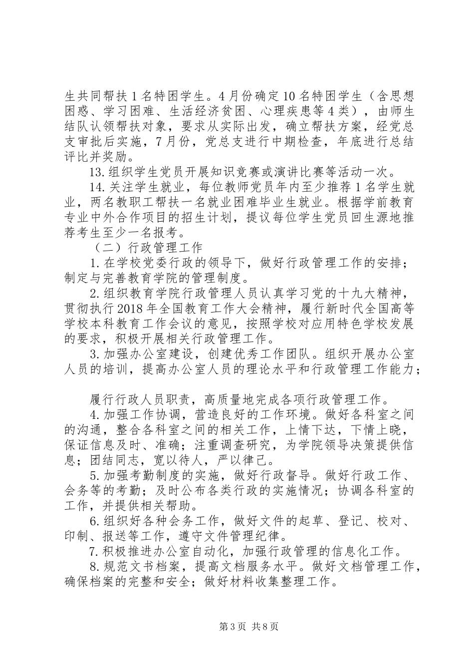 教育学院XX年度工作计划_第3页