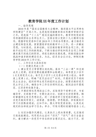 教育学院XX年度工作计划