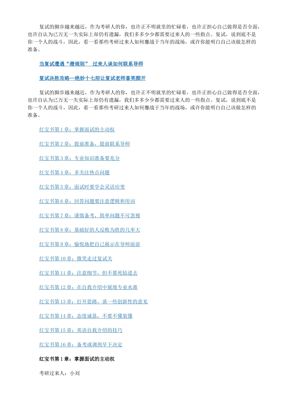 掌握面试主动权 考研过来人的复试“红宝书”考研复试_第1页