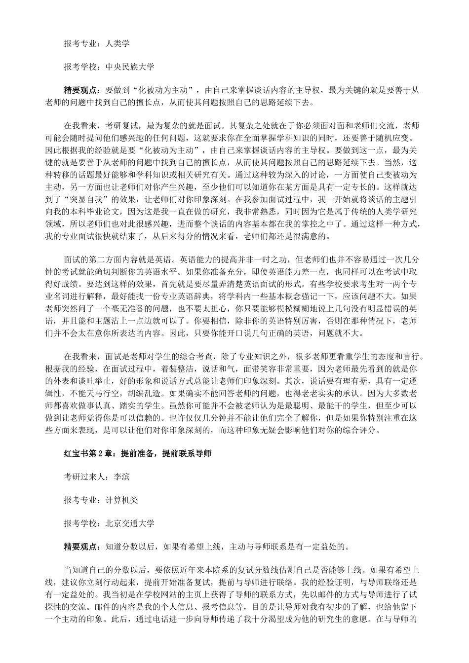掌握面试主动权 考研过来人的复试“红宝书”考研复试_第2页